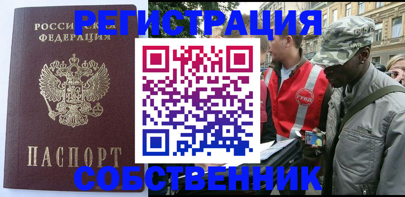 временная регистрация для всех в Арсеньеве