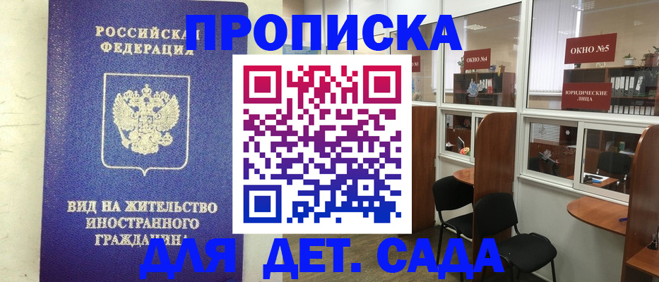 прописка в Арсеньеве
