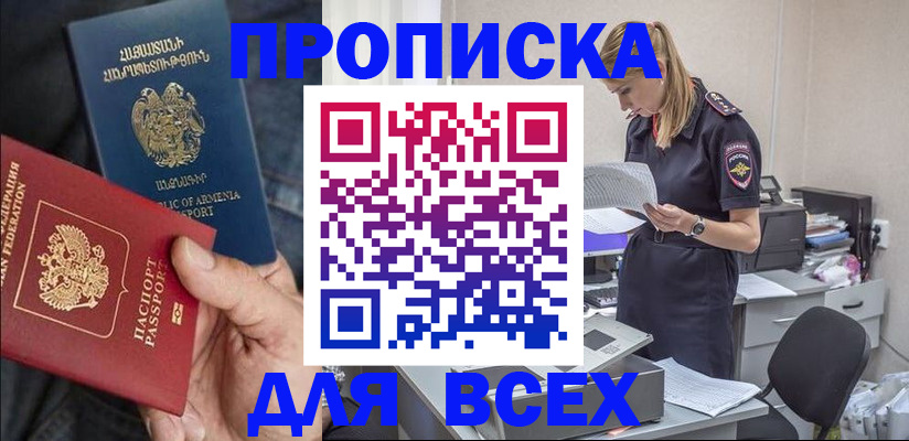 прописка штамп в Арсеньеве