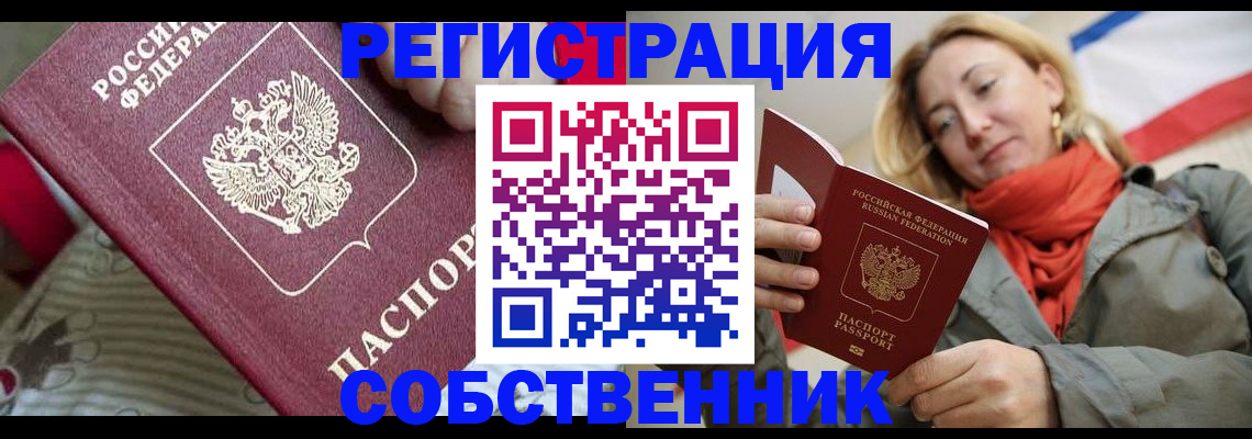 временная регистрация купить в Арсеньеве
