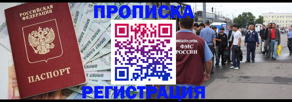 прописка 2025 в Арсеньеве
